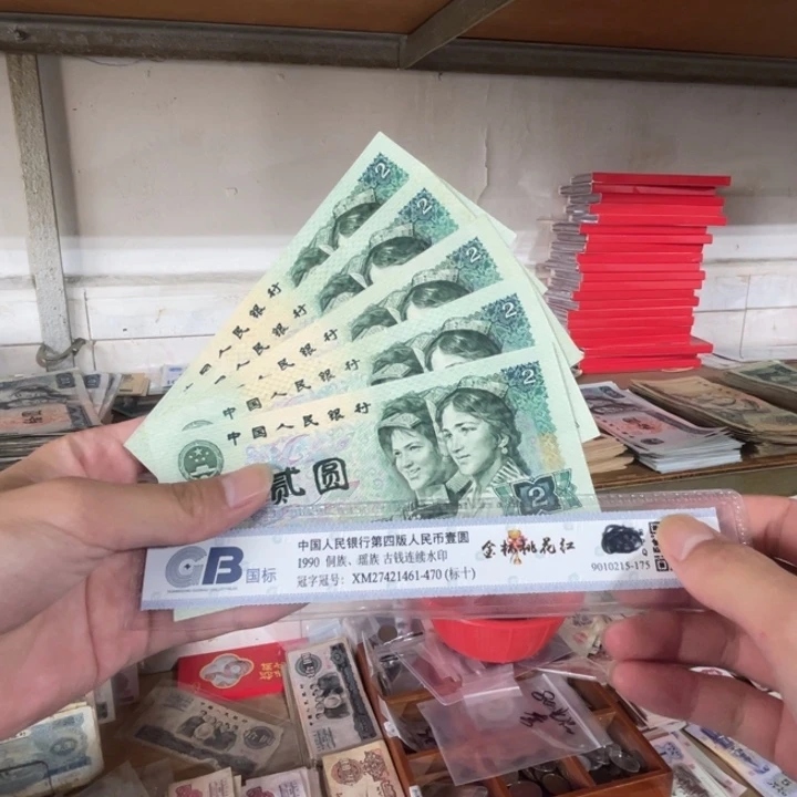 5张，802随机号码真币品相如图新的