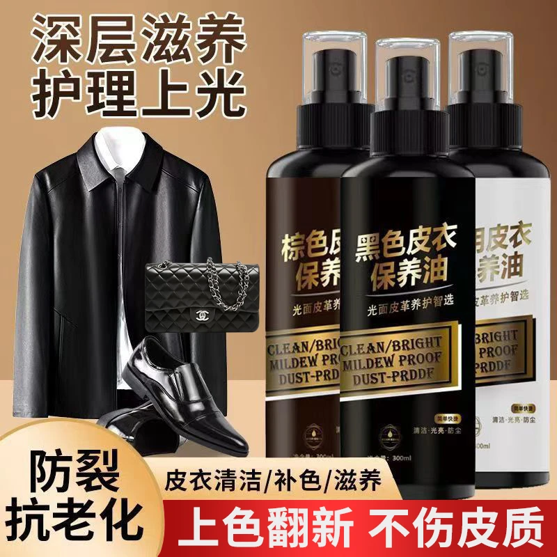 皮衣保养油真皮护理皮包去污清洁剂养护深层防裂上色光亮抗老化