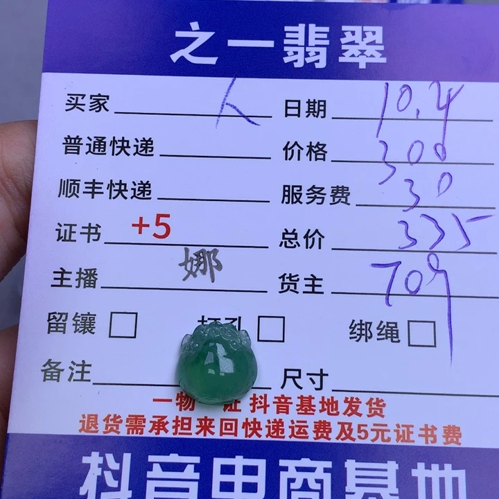 未镶嵌挂件翡翠人**多