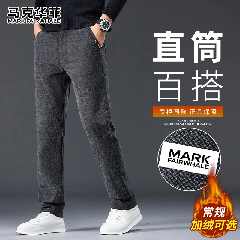 马克华菲秋冬季新款潮牌加绒保暖时尚休闲裤轻奢百搭直筒长裤子男