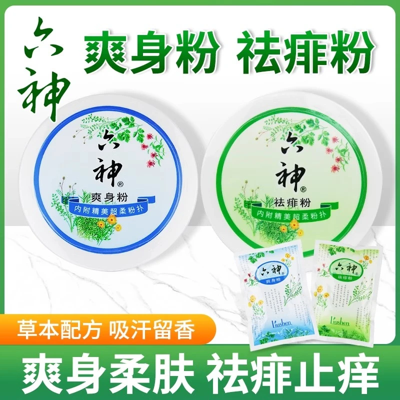 六神痱子粉祛痱粉清凉止痒婴儿爽身粉新生儿成人宝宝去痱子正品