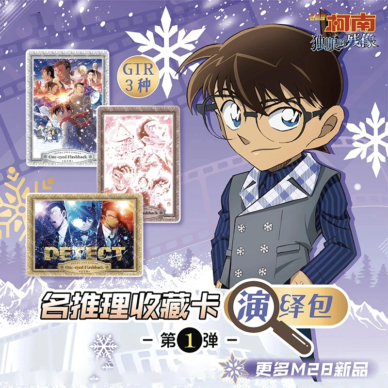 【新人浮浮叠叠！】名侦探柯南 独眼的残像-演绎包卡牌动漫周边