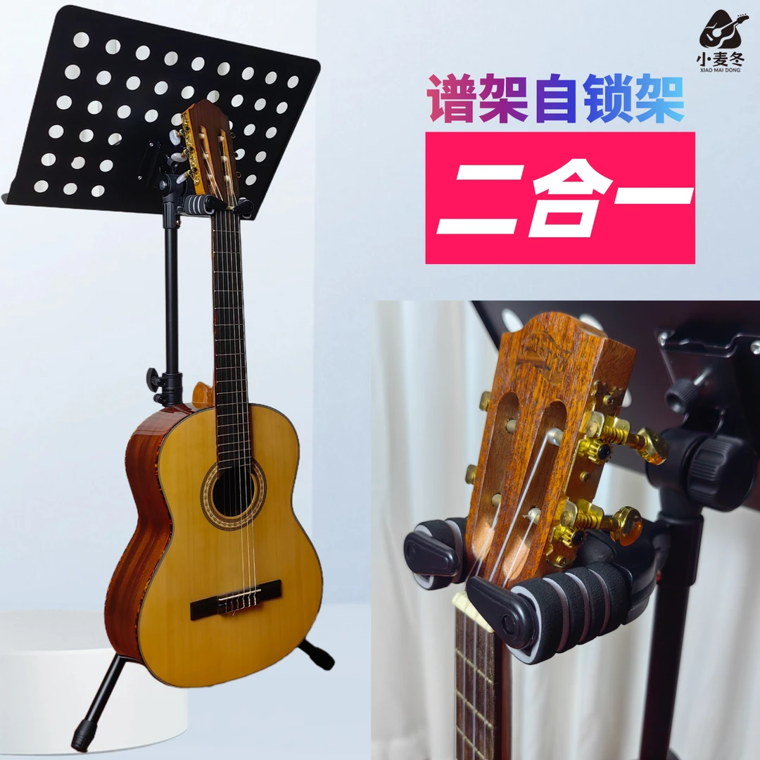 吉他放置架子吉他落地立式支架谱架二合一带重力自锁高低可调折叠