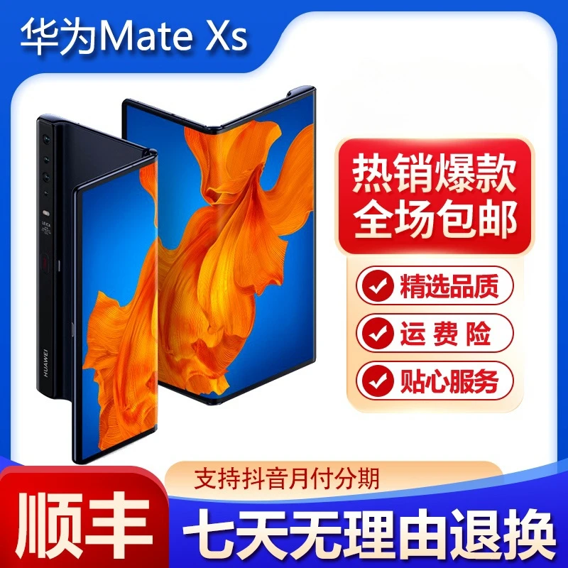 准新品 Huawei/华为 大召数码亲选Mate xs商务折叠屏双卡5G全网通