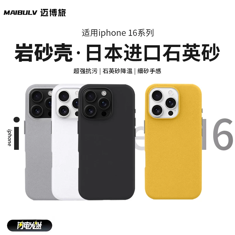 迈博旅适用苹果16promax手机壳17promax岩砂壳磁吸防摔手机保护壳