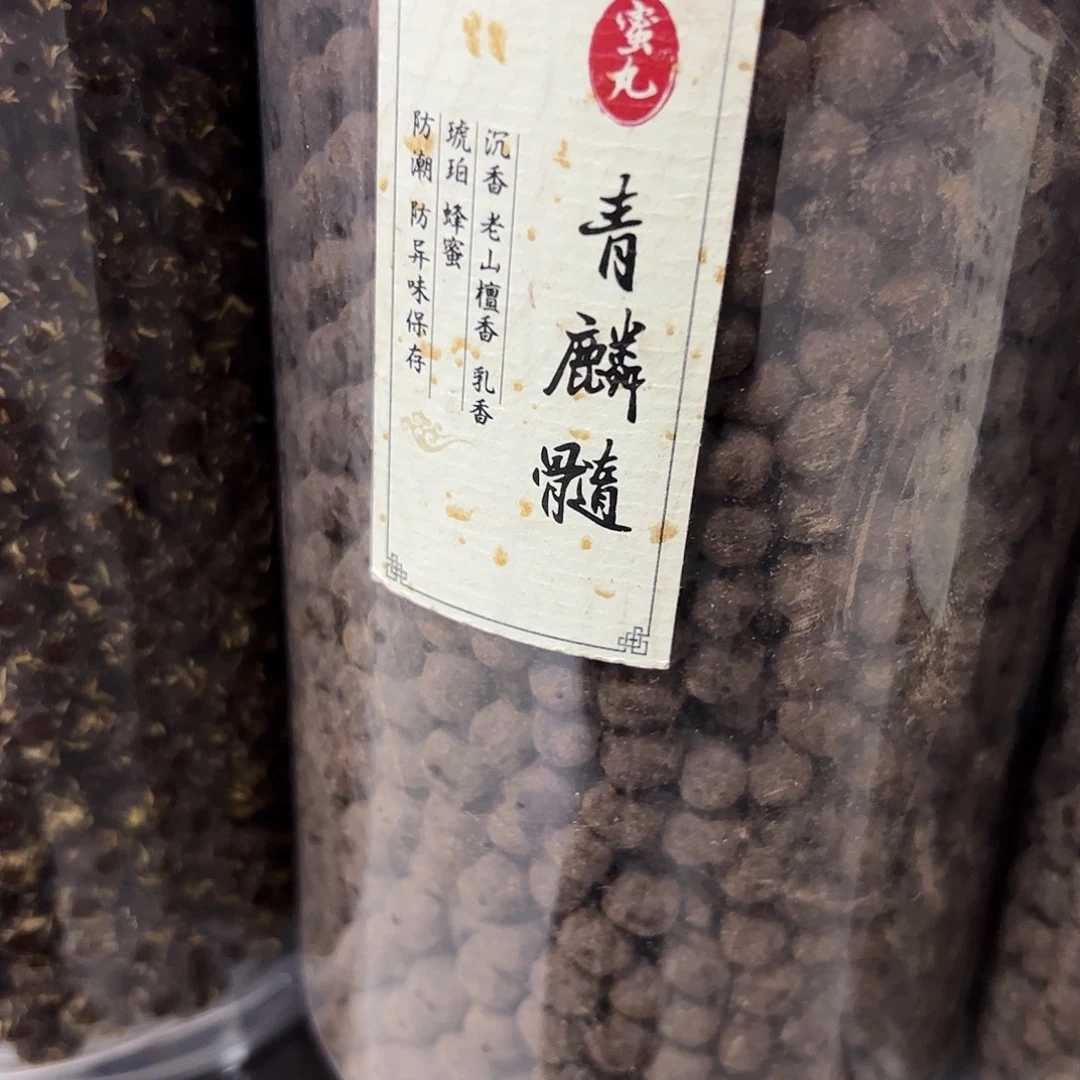 香粉丸子青龄髓100克
