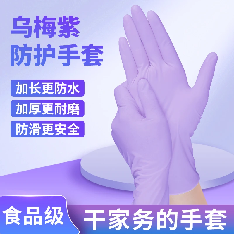 乌梅紫家务手套一次性手套干家务用的厨房专用耐用不易破防水手套