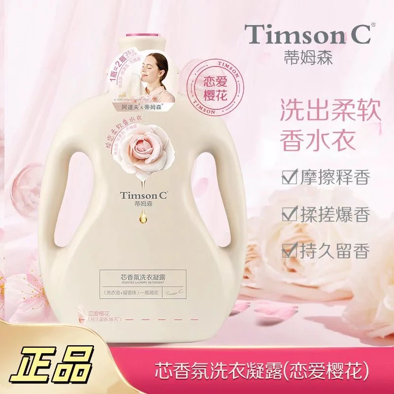 阿道夫•蒂姆森芯香氛洗衣液洗衣凝露持久留香深层去渍洁净的2.6L