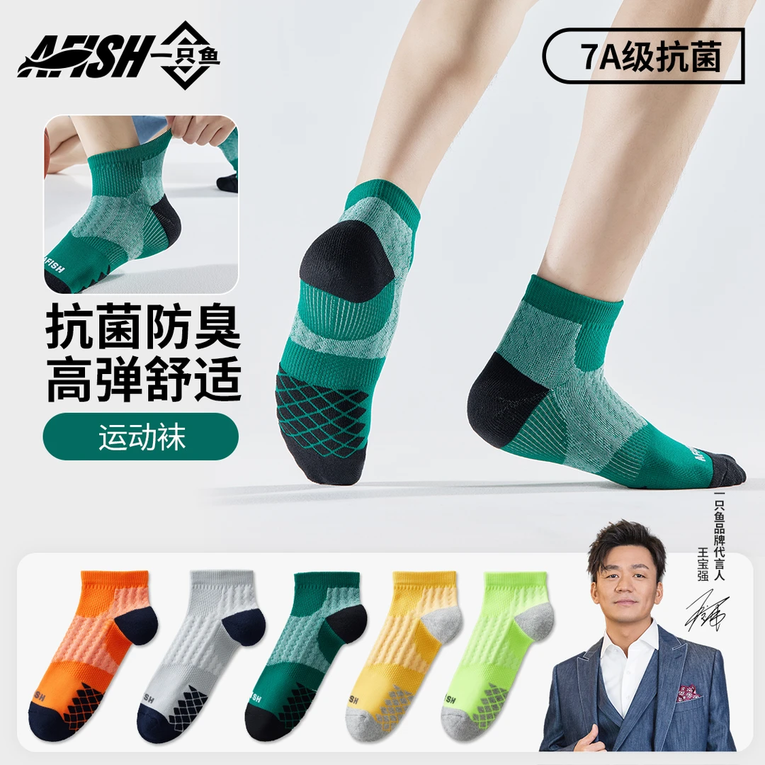 AFISH一只鱼男士防臭袜女士抗菌夏季跑步袜运动透气吸汗短筒袜DB