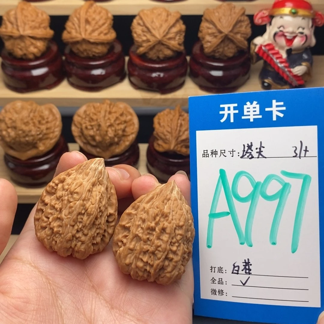 把件文玩核桃塔尖全品白茶
