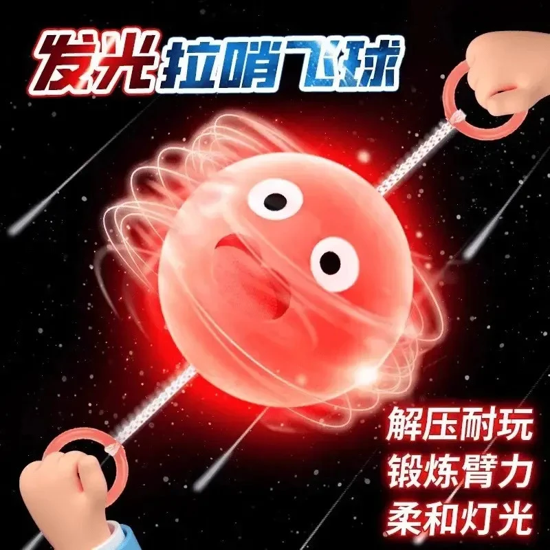 新款拉哨球发光玩具手眼锻炼协调闪光线绳飞轮球糖果色怀旧玩具