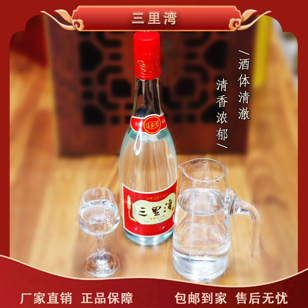 三里湾三里湾红盖52度清香型白酒52度460