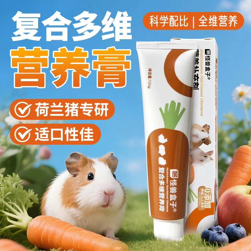 小宠专研综合营养膏兔子豚鼠增强提复合多维营养补充维生素营养膏