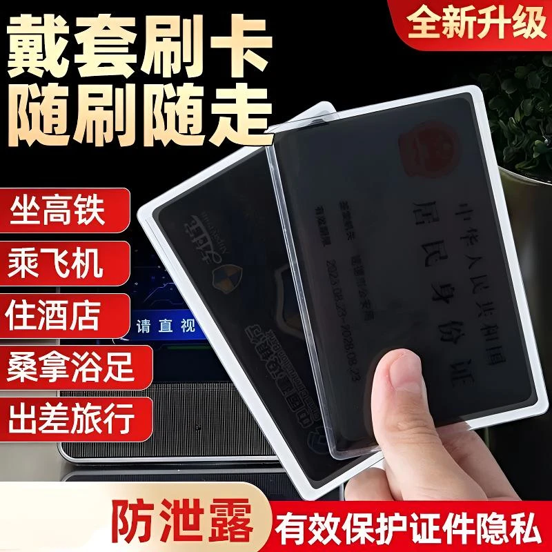 【正品】身份证校园卡防偷窥卡套证件隐私保护银行卡防窥卡套保护套