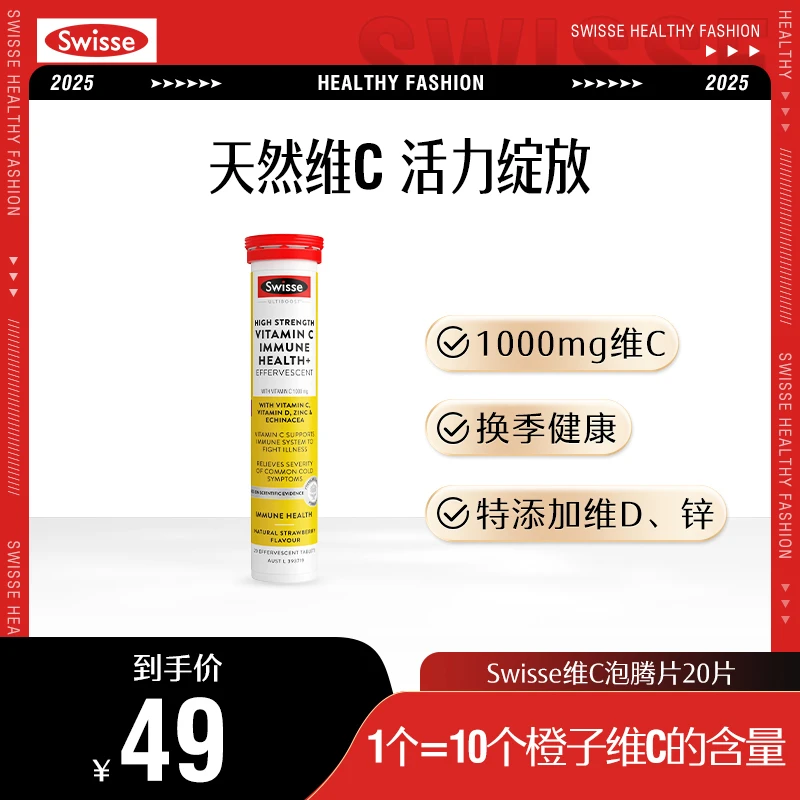 【FB】Swisse斯维诗高浓度免疫维生素C泡腾片20片成人营养vc正品