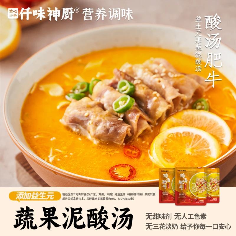 【仟味神厨】 酸汤肥牛65g 酸辣可口 酸爽解腻 懒人家用料理包底料