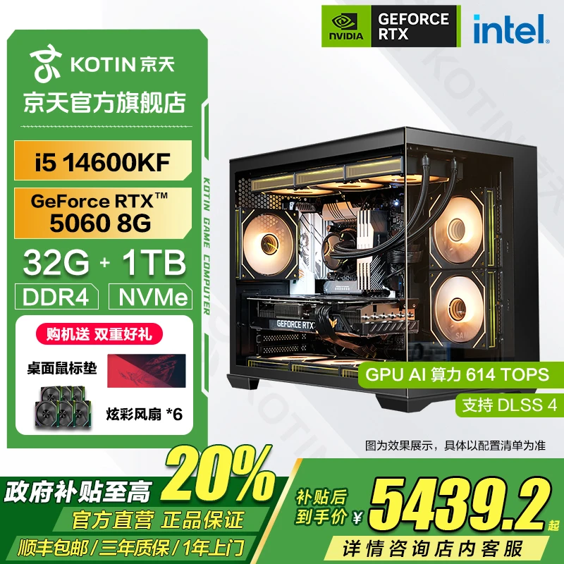 京天【国补20%】酷睿i5 14600KF/RTX 5060游戏设计台式电脑主机