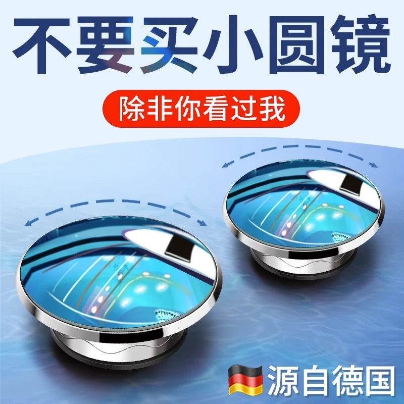 汽车后照镜小圆镜盲区倒车超清辅助反光镜子360度全景广角吸盘式