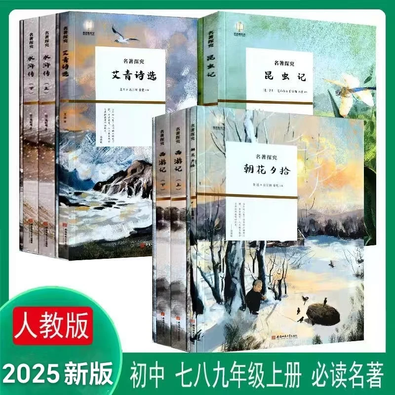 2025 名著探究阅读 水浒传西游记钢铁是怎样练成经典常谈骆驼祥子