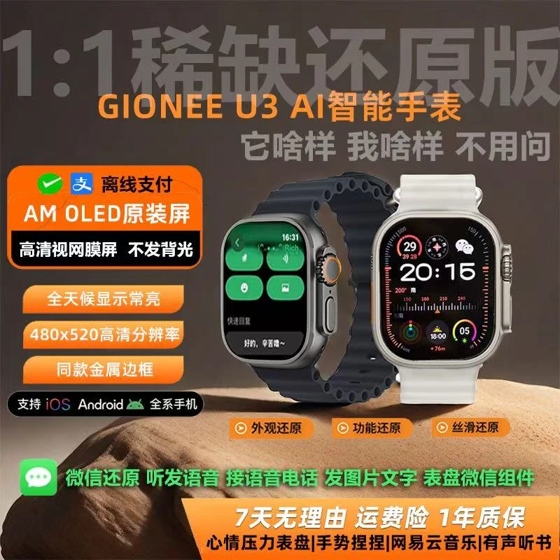 【明哥专属】9月新版多功能金立U3智能手表捏捏手势运动智能手表