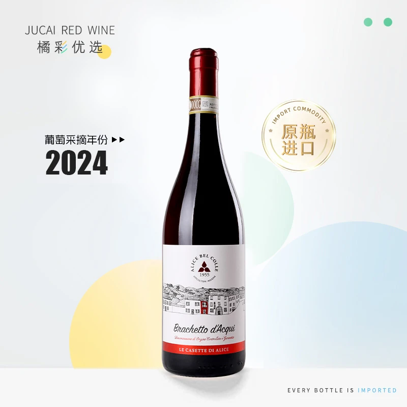意大利 原瓶进口 2024年爱丽斯之丘-红屋-低泡甜红葡萄酒