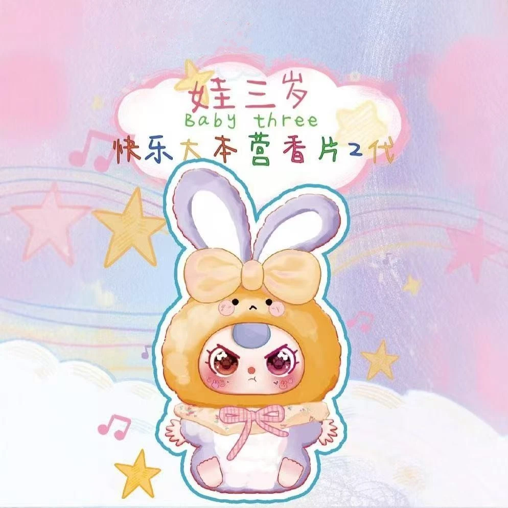 福袋(勿拍)正版潮玩娃三岁香片