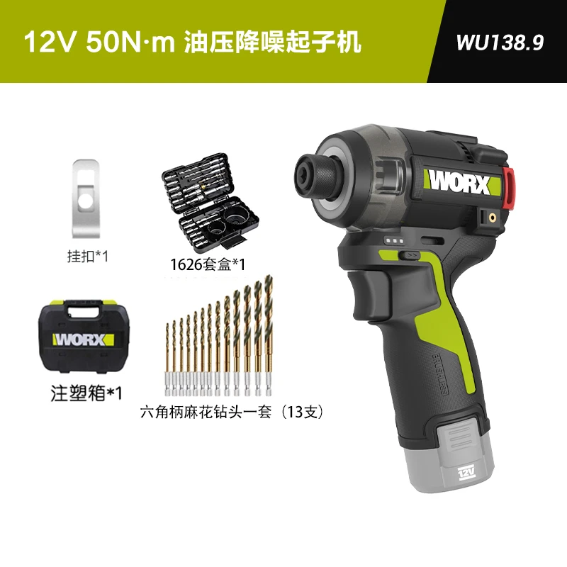 WORX/威克士WU138油压冲击起子机12V轻便小巧型电动螺丝刀