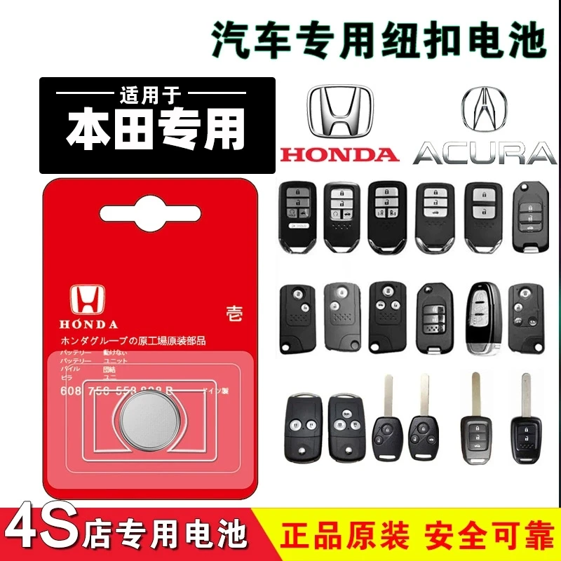 本田原装CRV思域XRV凌派风范缤智杰德雅阁飞度奥德赛汽车钥匙电池