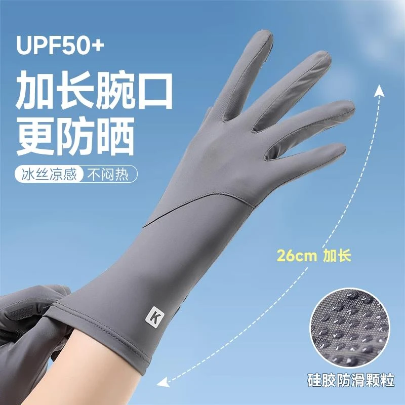 冰丝防晒手套女防紫外线开车电动车夏季薄款可触屏中长款骑行专用
