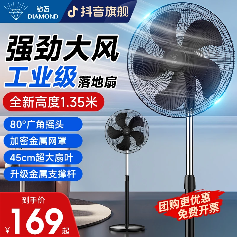 钻石工业级落地扇大风力广角立式商务扇强力家用升降摇头电风扇