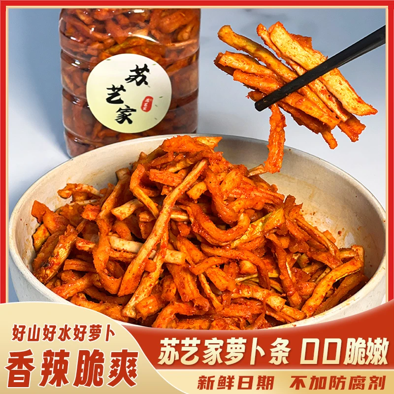 苏艺家 脆辣萝卜干/闽北农家土特产/爱吃辣必备下饭菜饭腌菜配粥