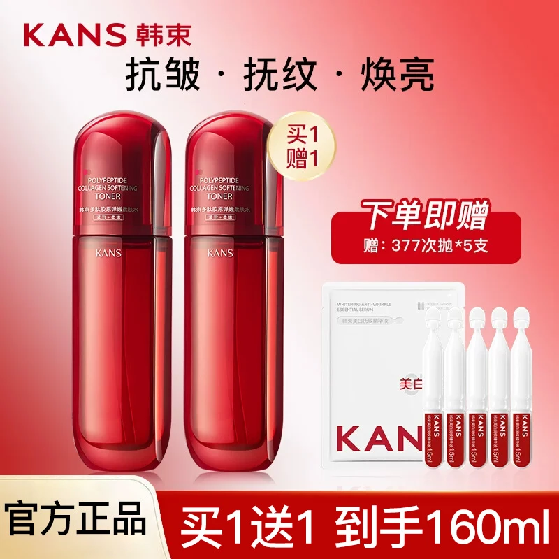 韩束红蛮腰精华水紧致抗皱补水保湿爽肤水柔肤水乳套装正品保真女