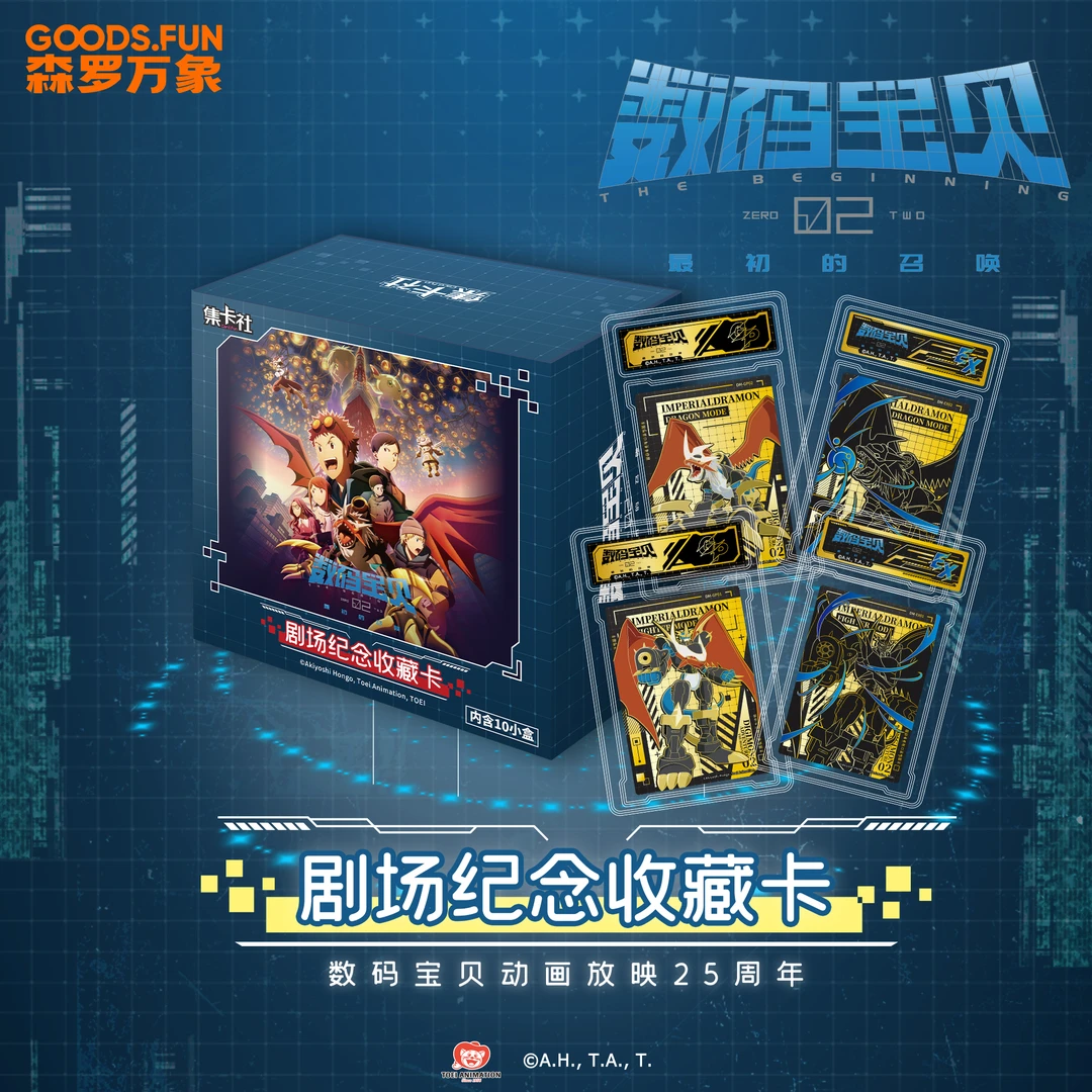 card.fun/集卡社《数码宝贝02：最初的召唤》剧场收藏卡盲盒（代拆）