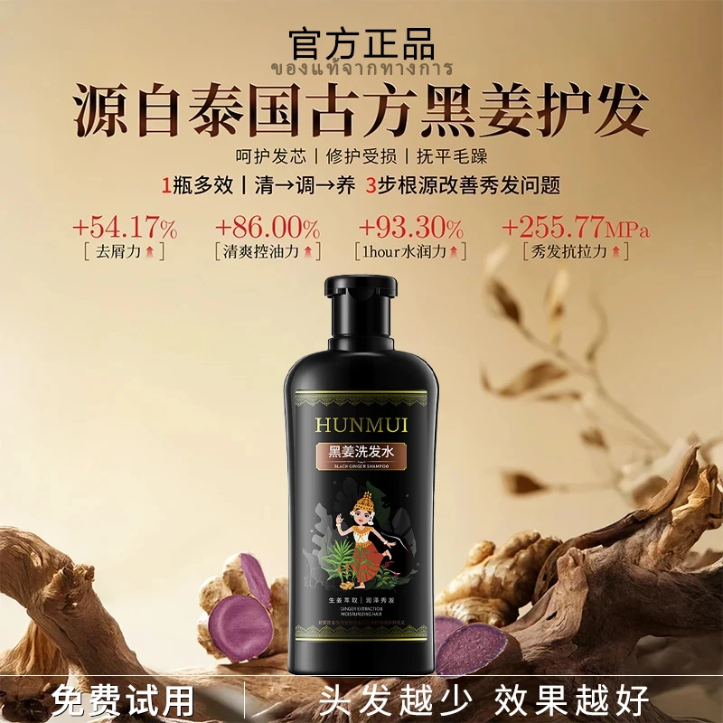 【官方正品】黑姜洗发水液清爽蓬松控油去屑强韧柔顺秀发清洁固脱发