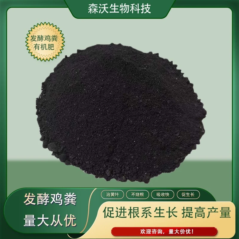 粉末状发酵鸡粪肥料农家肥瓜果蔬菜肥/不包运费/运费详询客服
