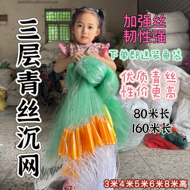 三层青丝0.19线沉网渔网水库湖塘易打理适合罗非鲤鱼的捕鱼工具