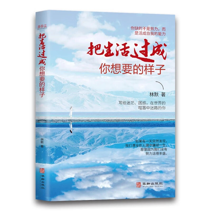 把生活过成你想要的样子生活需要仪式感调节心灵文学正版书籍女孩