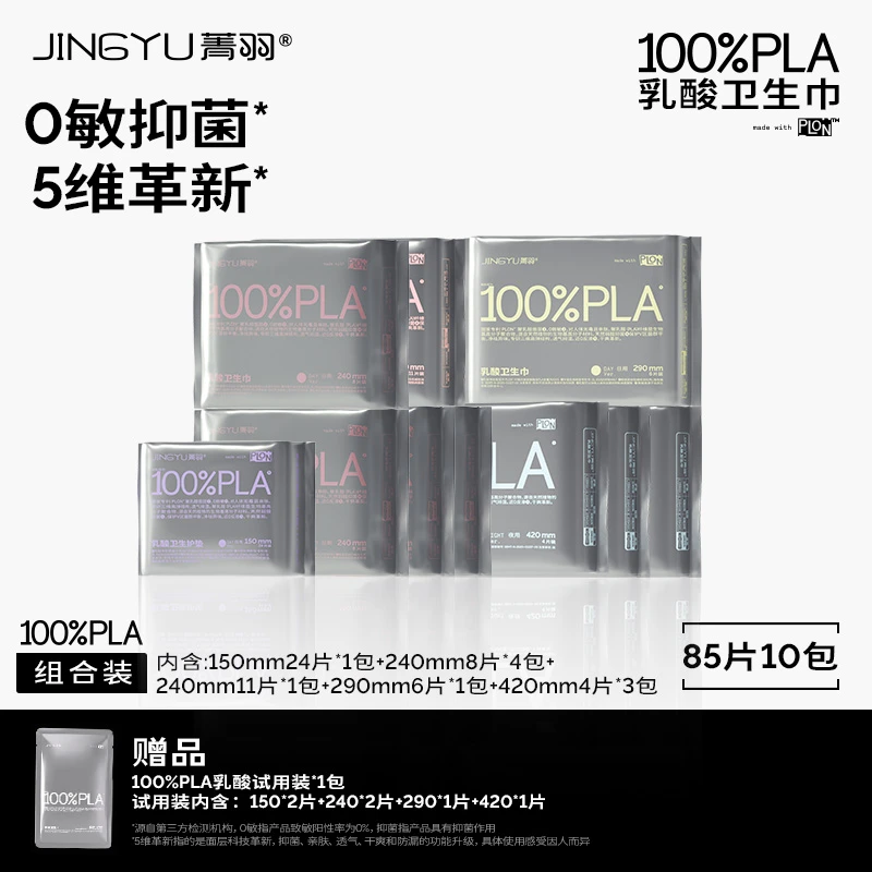 菁羽【达人专享】100%PLA乳酸安睡裤整晚安睡无忧防侧漏安心裤