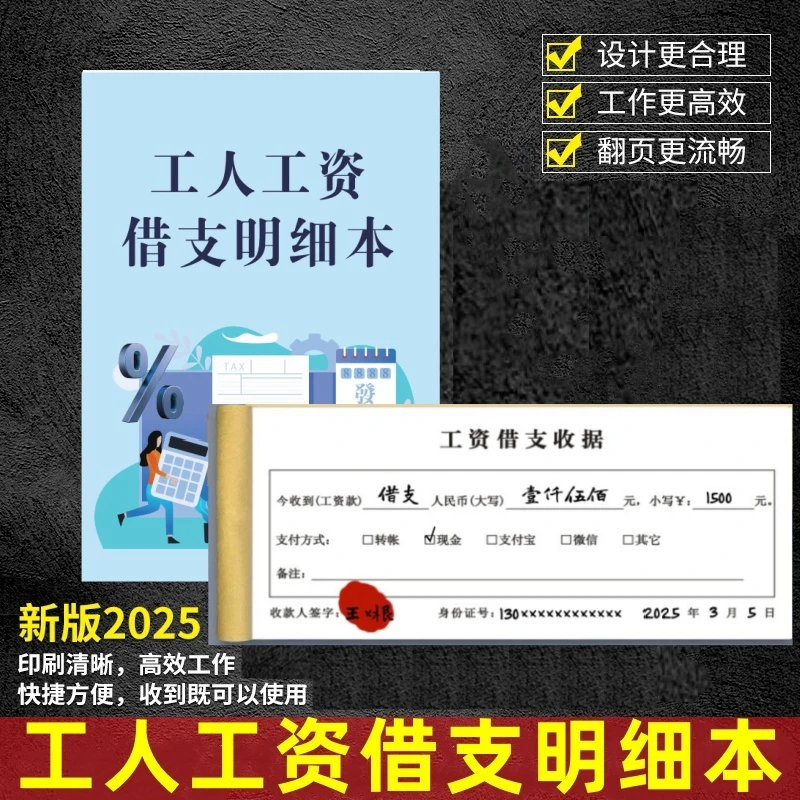 工人工资借支明细本工厂员工日常预支工资登记本发放借支明细表