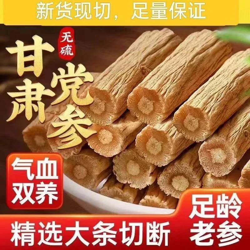纹党参大段条甘肃文县大段条野生精选粗党参无硫中药材干货当叁