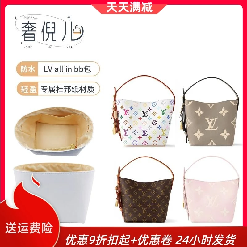 奢倪儿适用于LV all in bb包包内胆包杜邦纸改造水桶包内衬收纳包