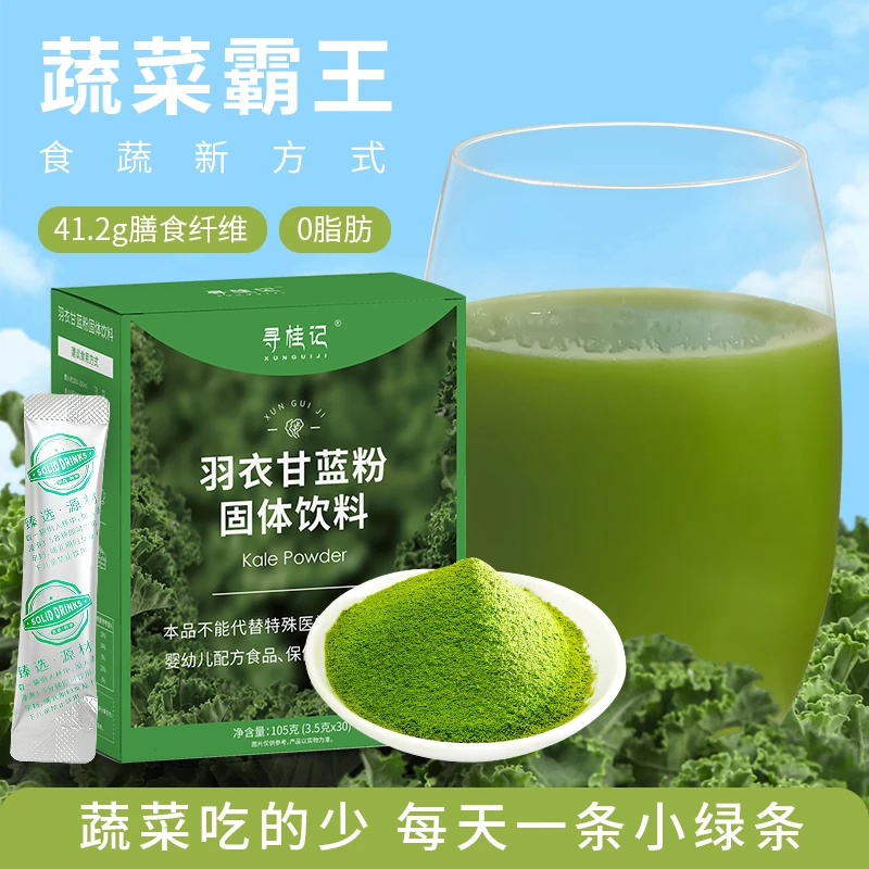 寻桂记即食羽衣甘蓝果蔬汁健康代餐青汁高膳食纤维果蔬汁液蔬菜粉