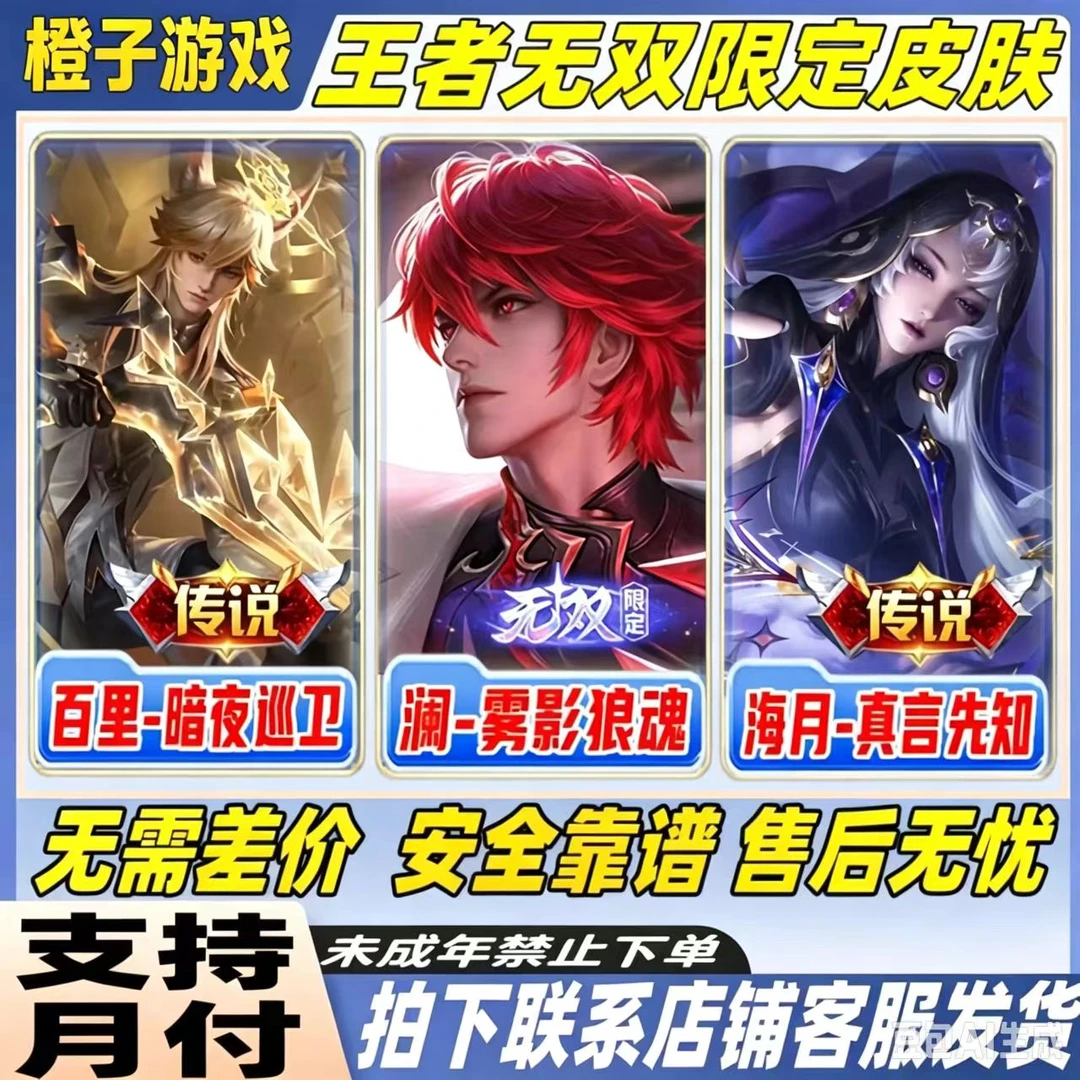 王者荣耀小店皮肤澜雾影狼魂妲己青丘九尾海月无双限定禁未成年购