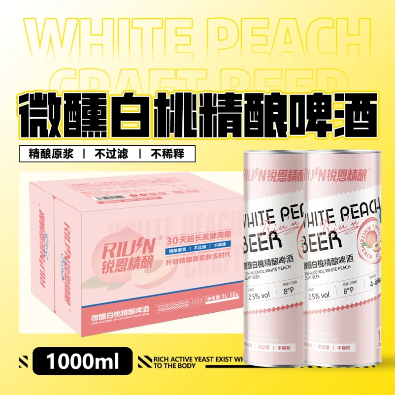 正品锐恩精酿微醺白桃原浆酒啤酒精度2.5％vol麦汁浓度8°P整箱12支