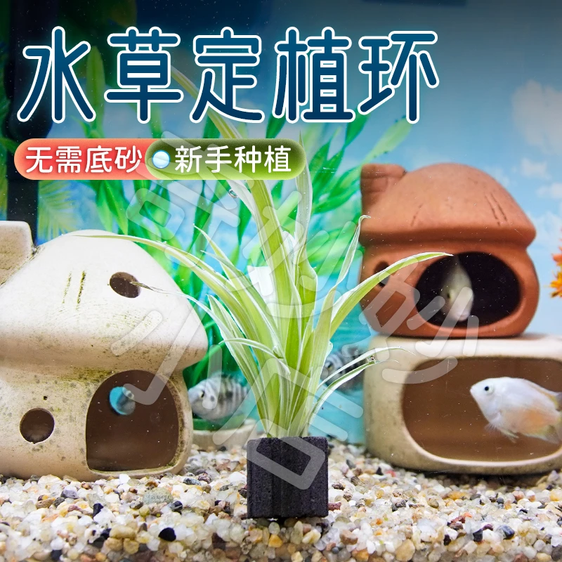 【宠大条】鱼缸水草定植环滤材鱼池水草固定植环水草定鱼缸沉环培菌