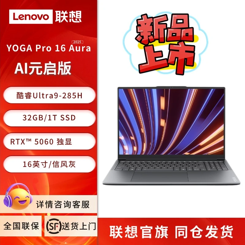 联想YOGA Pro 16 Aura AI元启版轻薄笔记本电脑Ultra9-285H32G/1T