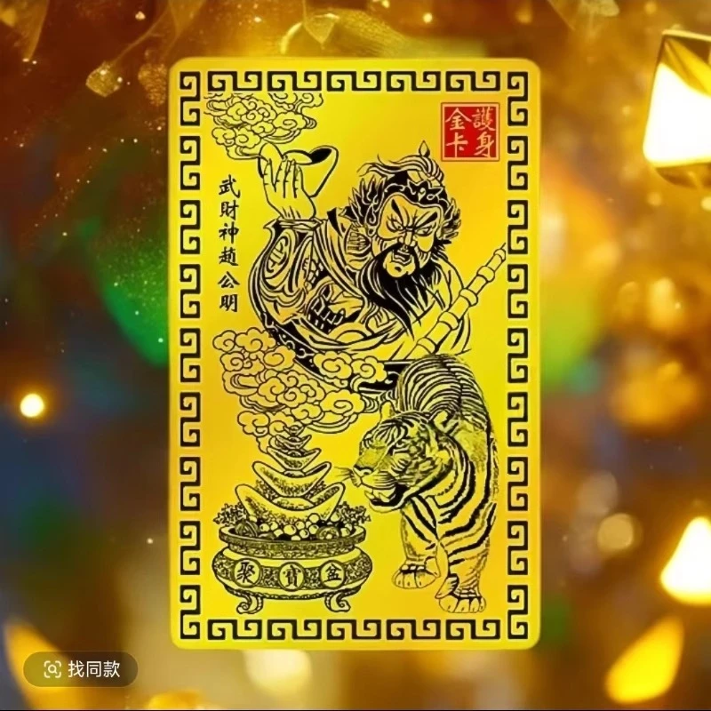 2025年蛇年五路武财神赵公明金箔金属卡片本命年男女礼物