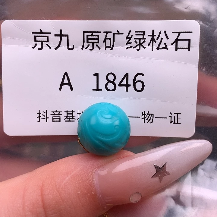 绿松石未镶嵌珠宝奇石13.3