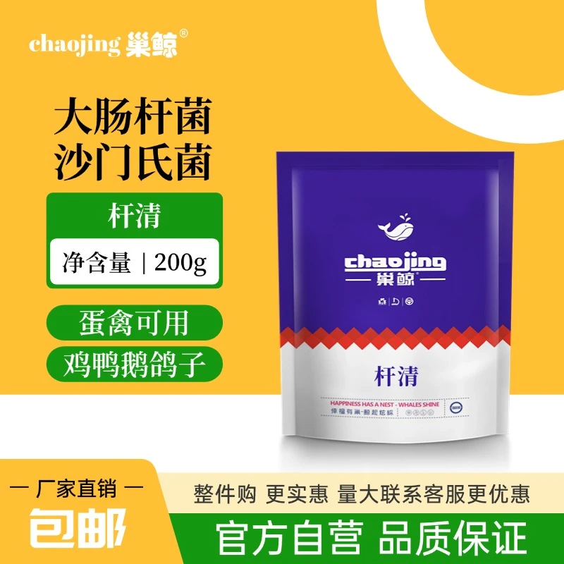 巢鲸禽用鸭浆膜气囊大肠枯草芽孢杆菌问题兽用鸭鸡饲料添加剂杆清