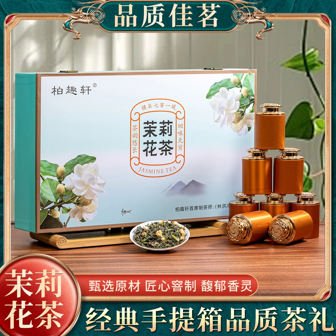 广西横县正宗茉莉花茶茶叶礼盒装